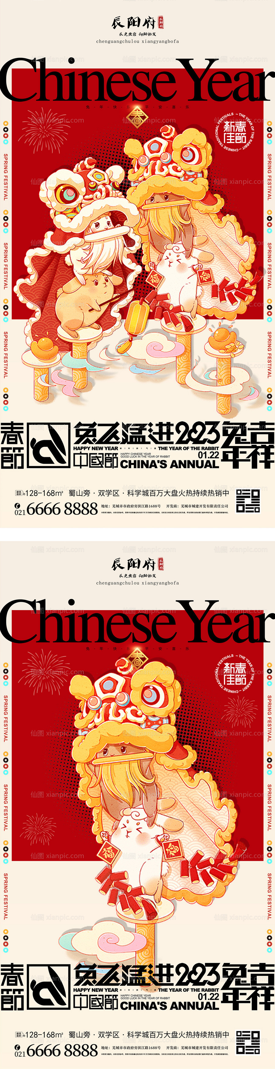 仙图网-兔年元旦新年海报