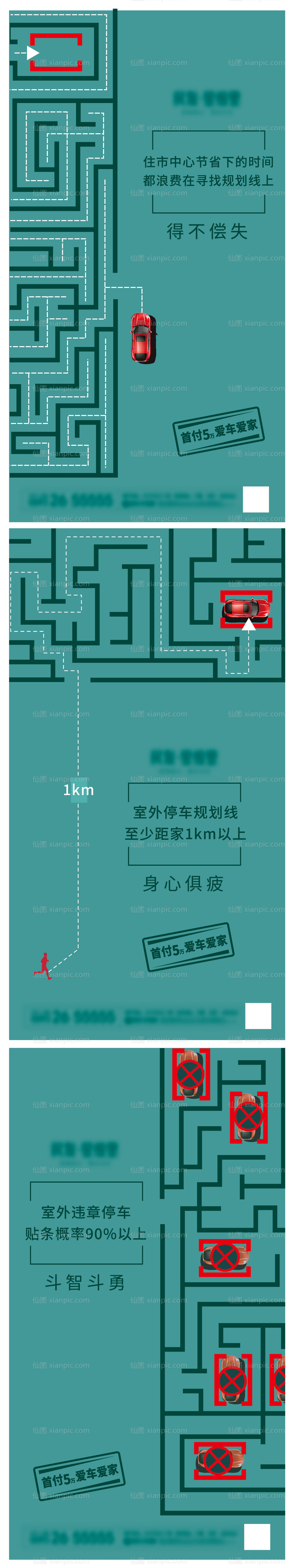 素材乐-地产车位系列广告海报