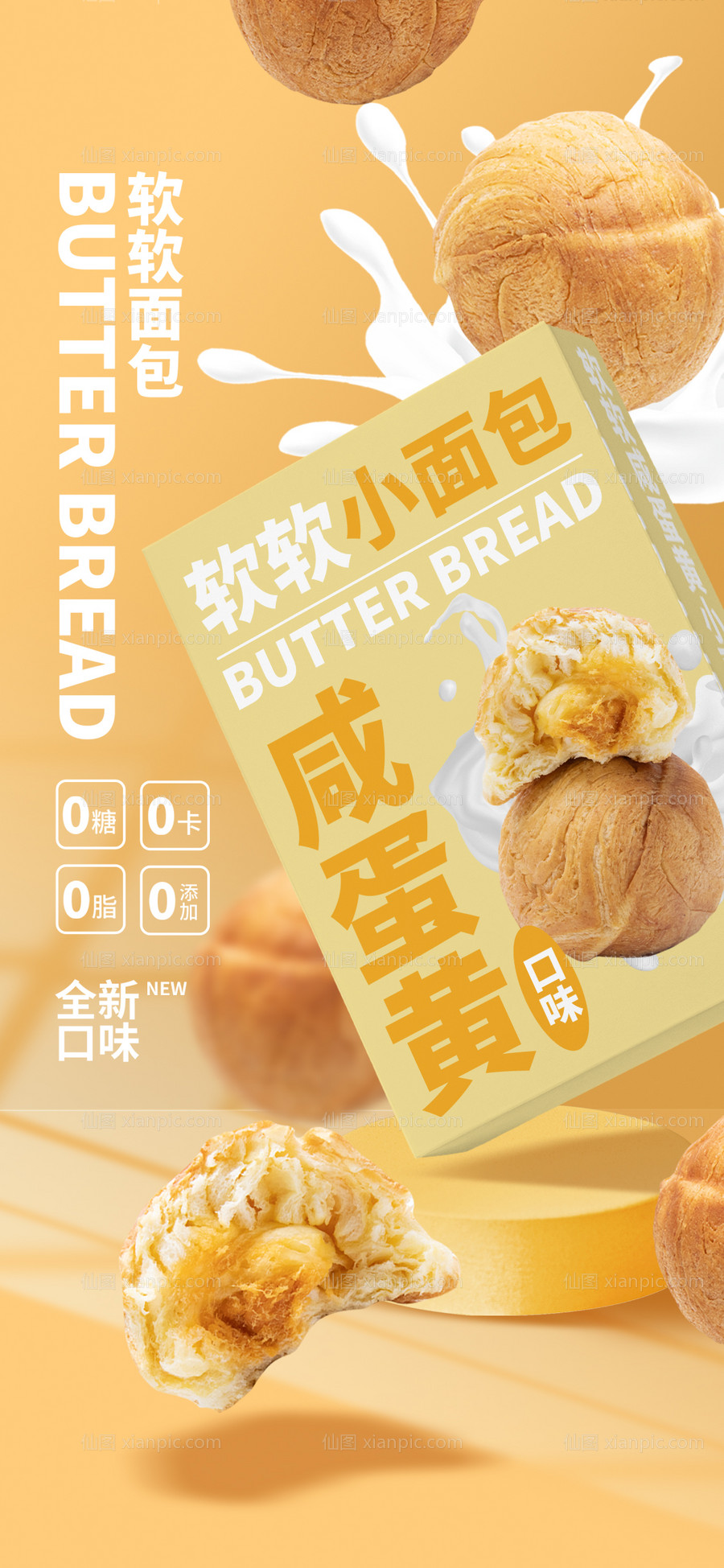 素材乐-清新零食食品包装新品促销活动宣传海报