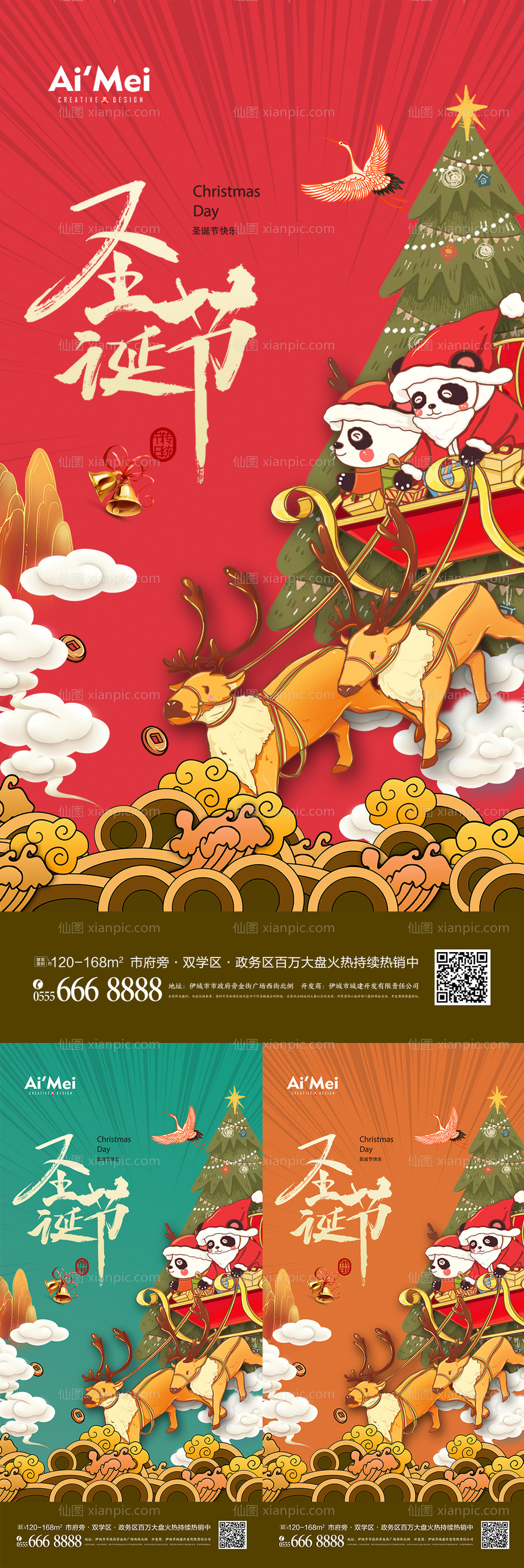 素材乐-中国风熊猫国潮圣诞节海报