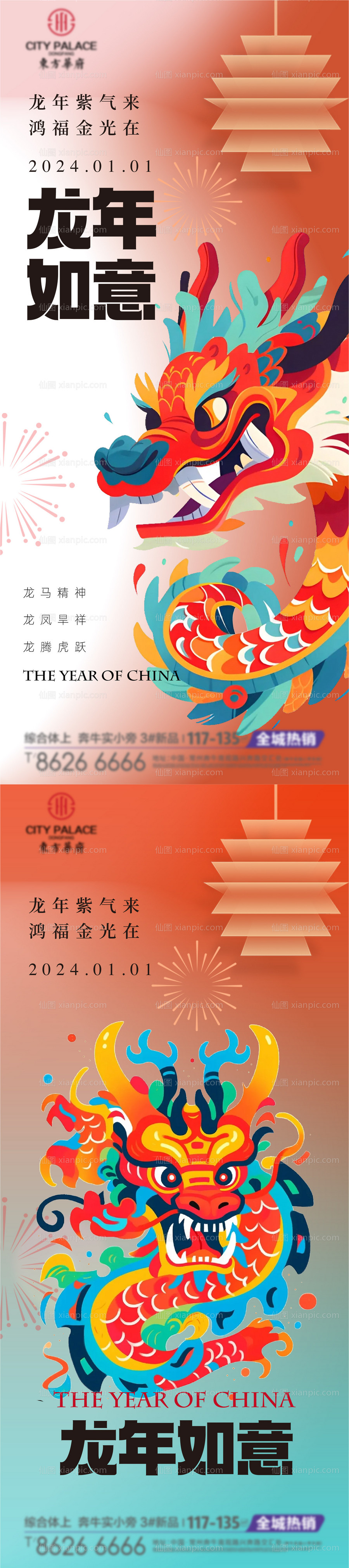 素材乐-新年元旦海报