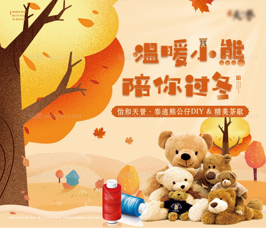 素材乐-地产布偶熊DIY海报
