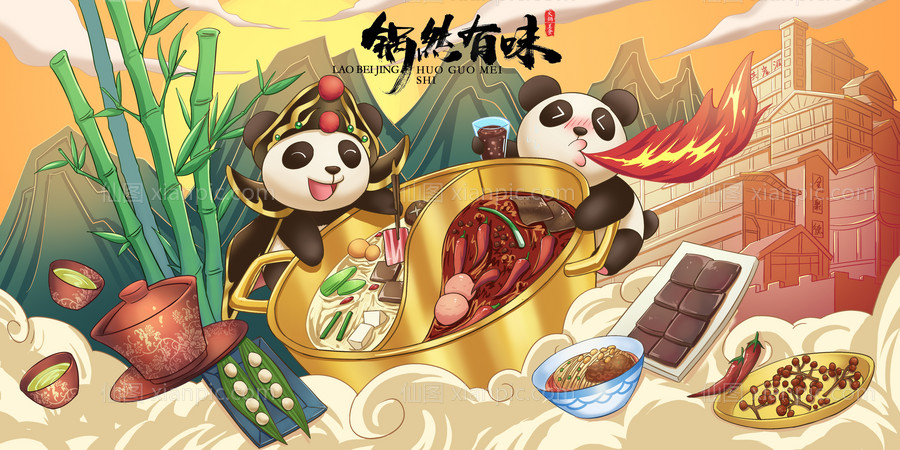 素材乐-火锅美食插画海报