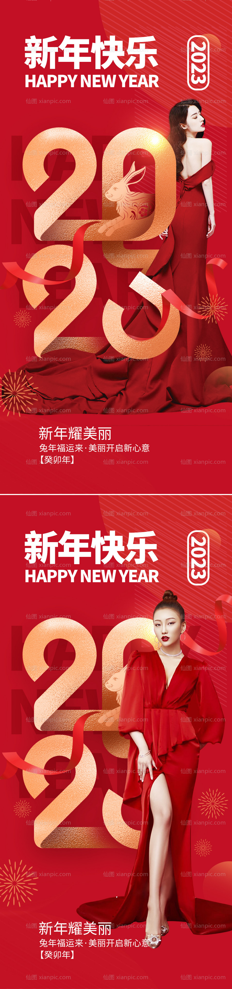 素材乐-新年2023喜庆系列海报