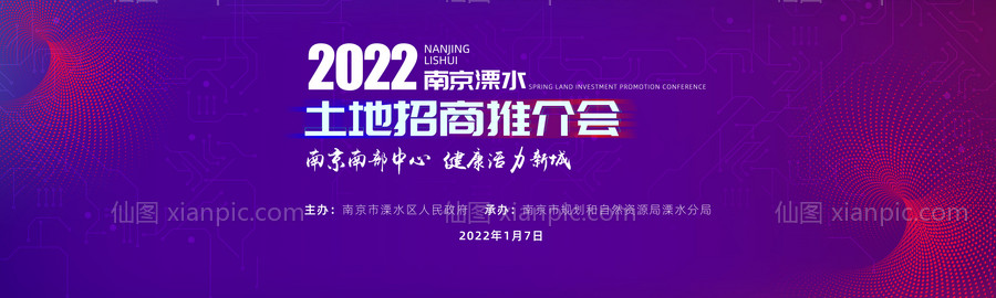 素材乐-2022土地招商推介会