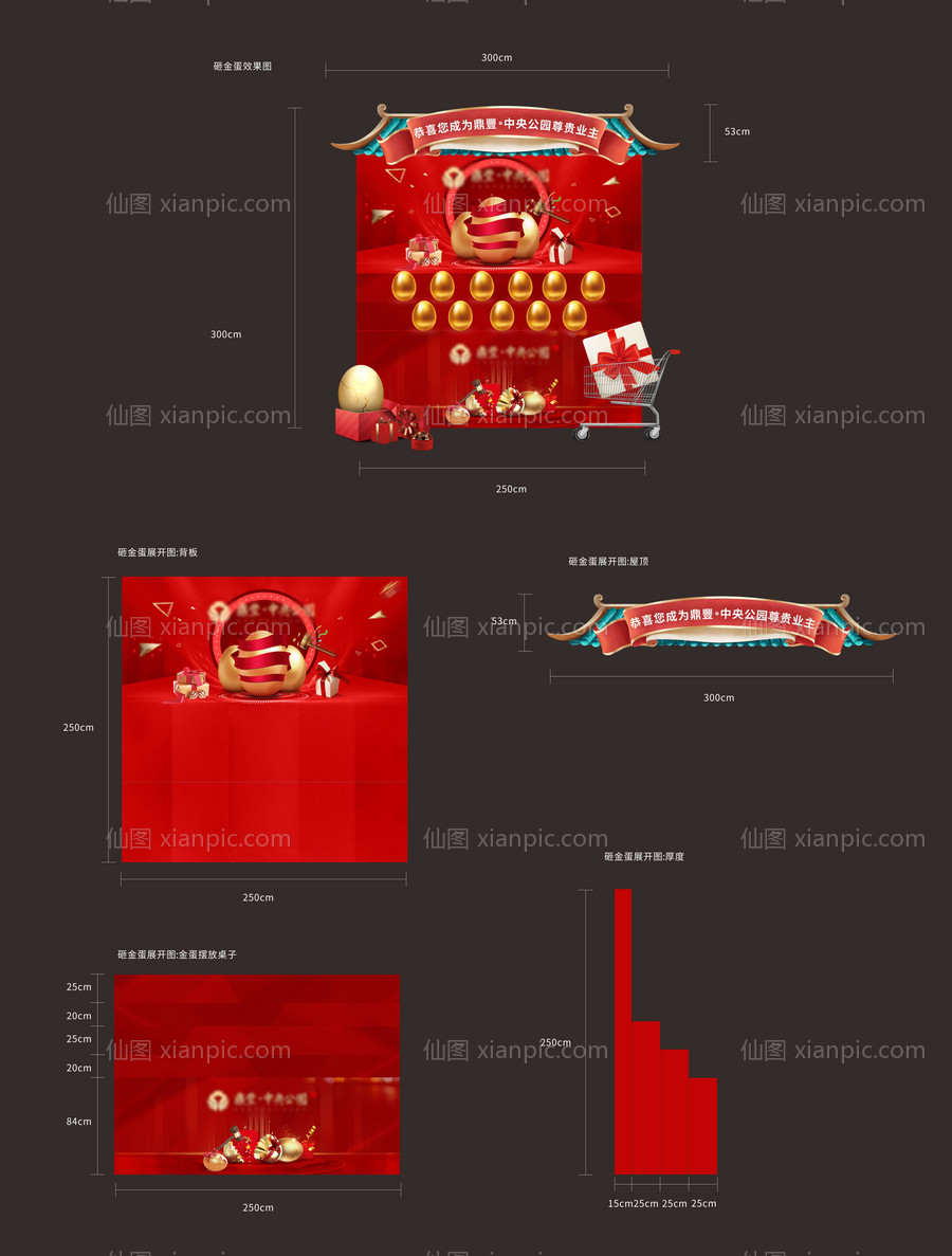 素材乐-房地产砸金蛋堆头