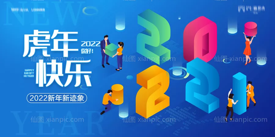 仙图网-地产2022虎年元旦新年背景板