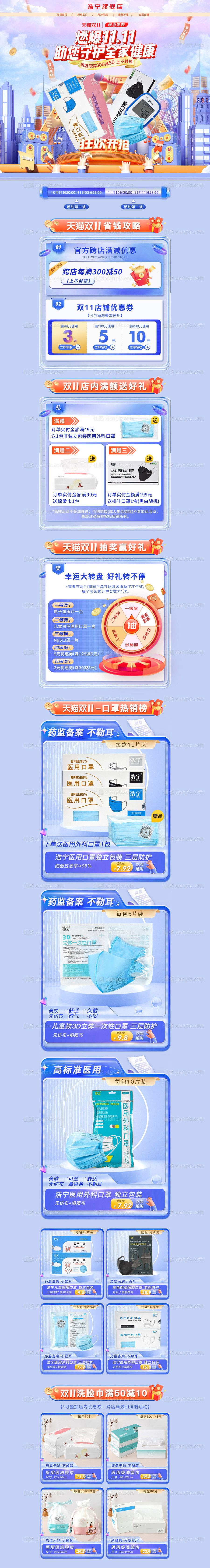 素材乐-口罩医疗器械双11活动首页