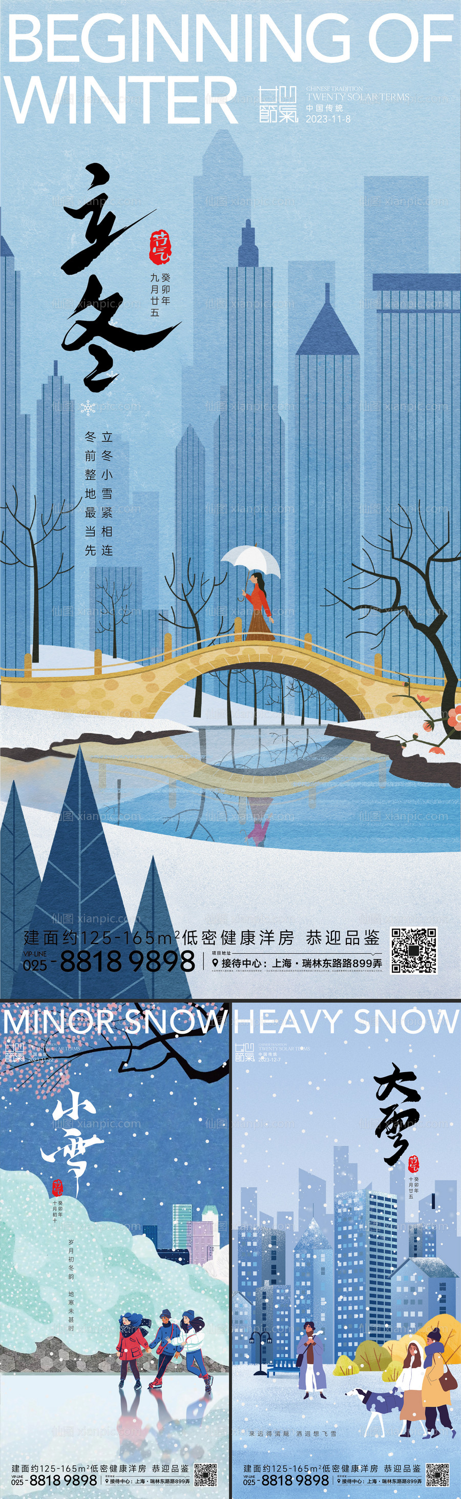 素材乐-立冬小雪大雪系列海报