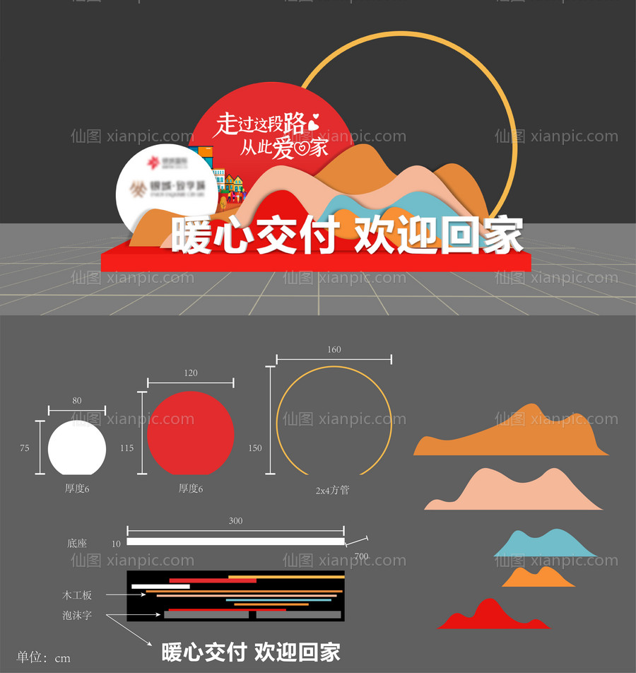 素材乐-地产交付迎宾造型