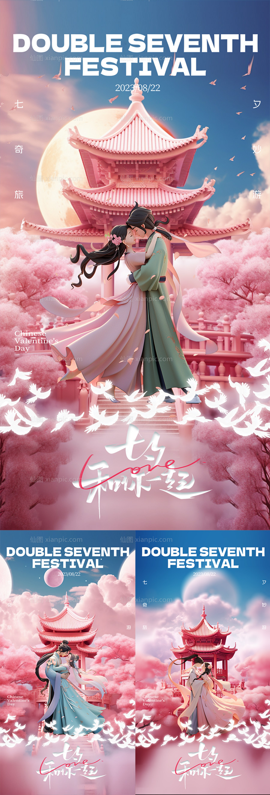 素材乐-七夕情人节国风粉色创意海报