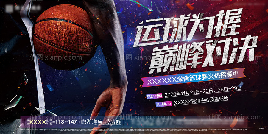 素材乐-地产篮球活动移动端海报