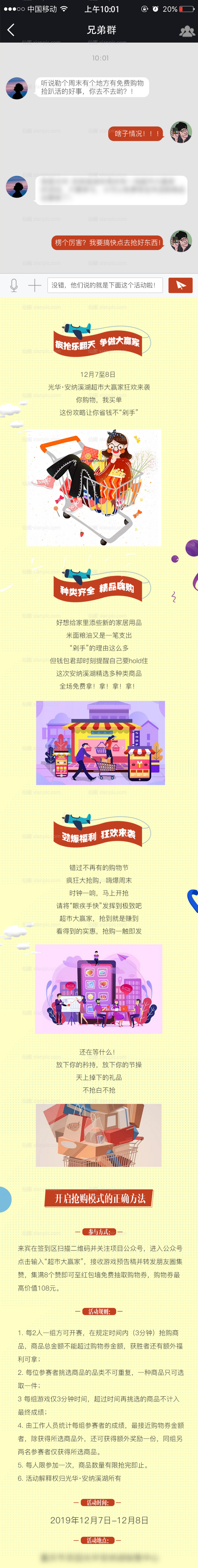 素材乐-微信朋友圈创意活动长图