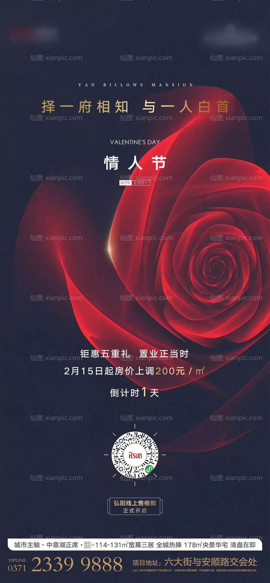 素材乐-玫瑰花情人节移动端海报