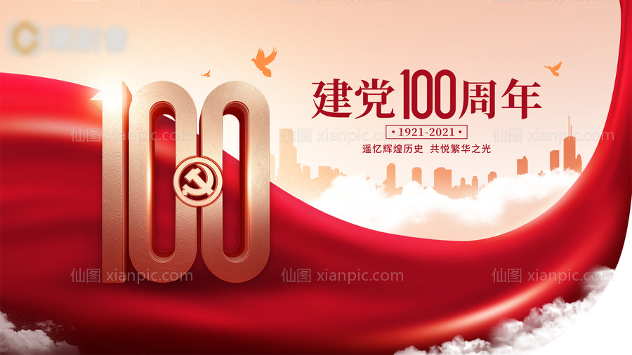 素材乐-建党100周年展板