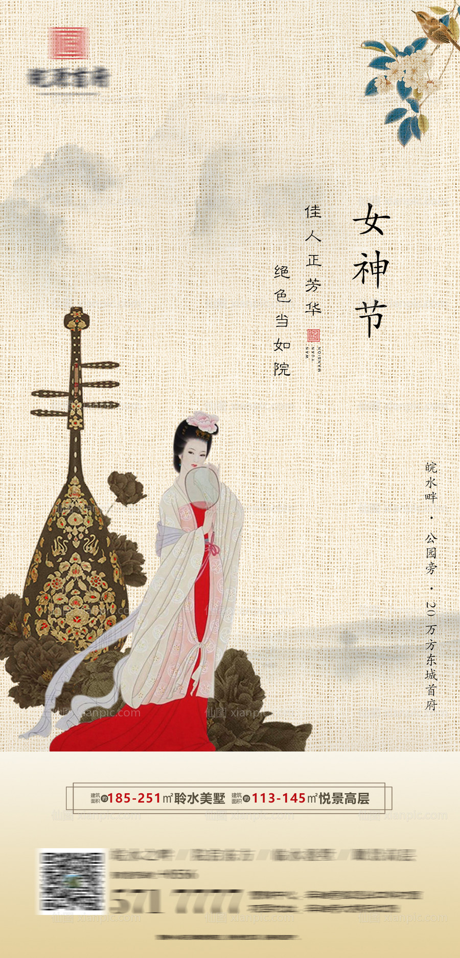 素材乐-女神节中式地产海报