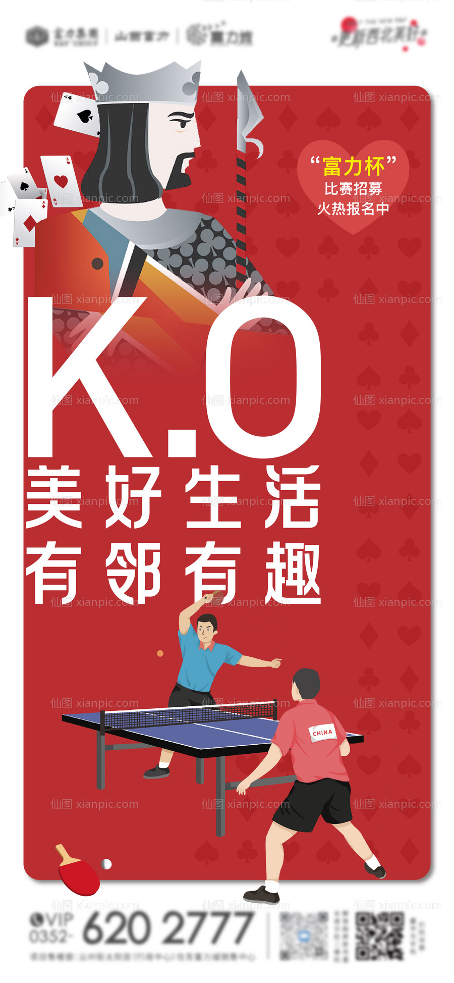 素材乐-扑克乒乓球比赛海报