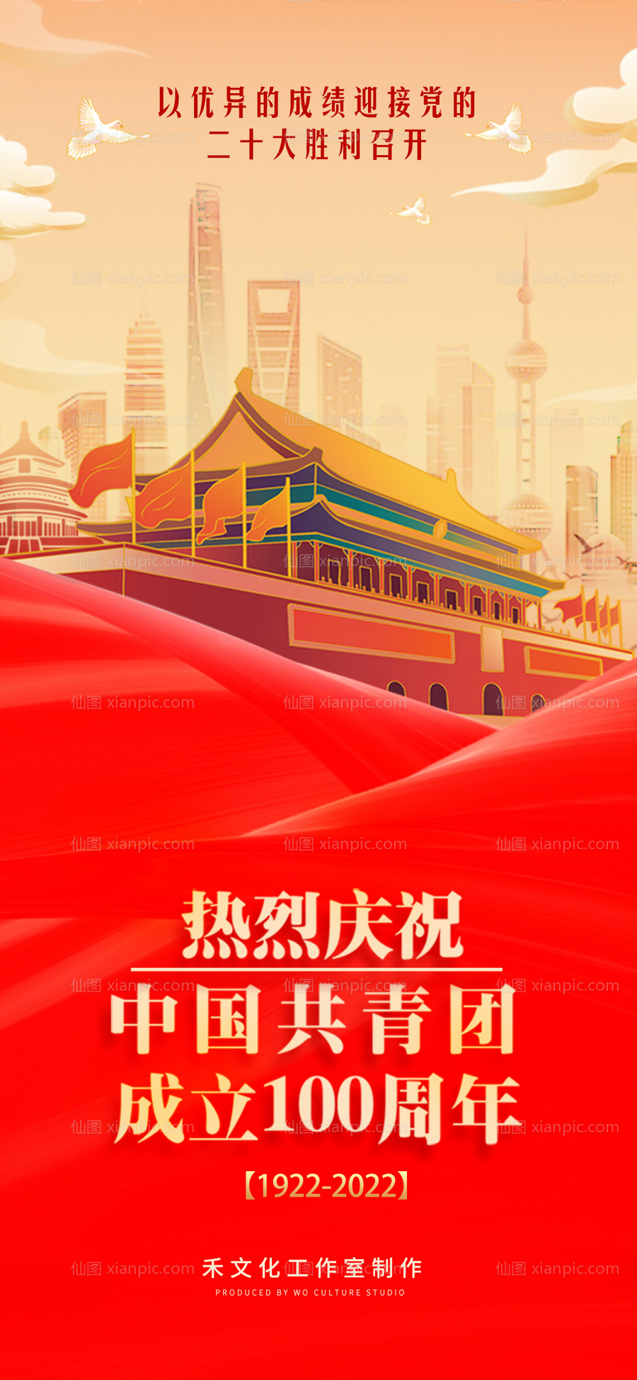 素材乐-2022党建周年海拔