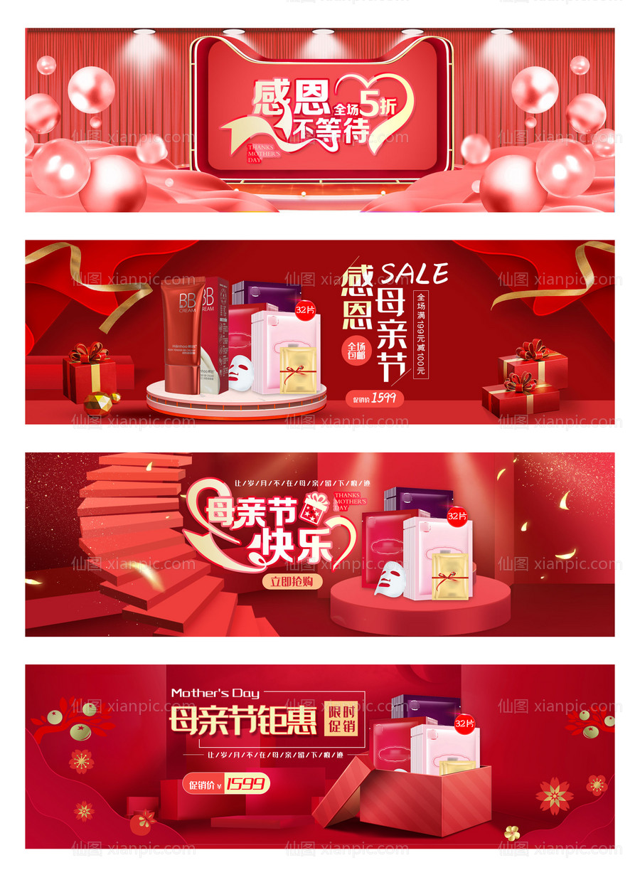 素材乐-红色感恩母亲节首页banner