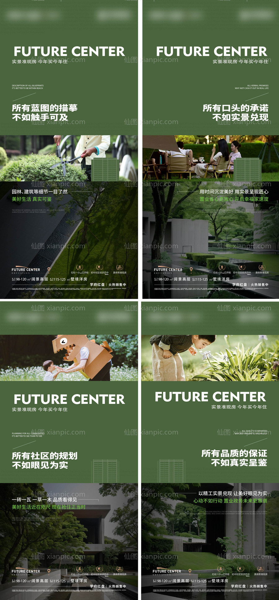 素材乐-配套价值点园林景观系列海报