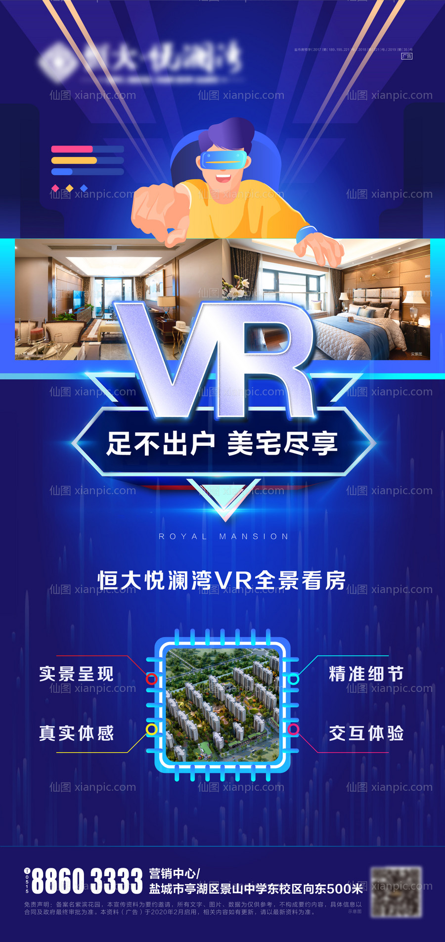 素材乐-地产VR全景看房海报