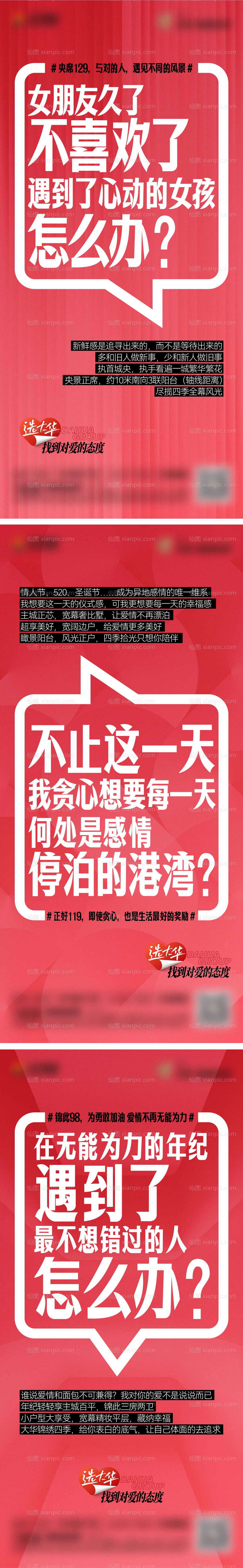 素材乐-情人节七夕海报
