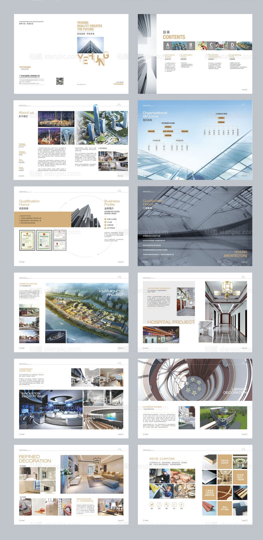 素材乐-建筑设计公司形象画册稿