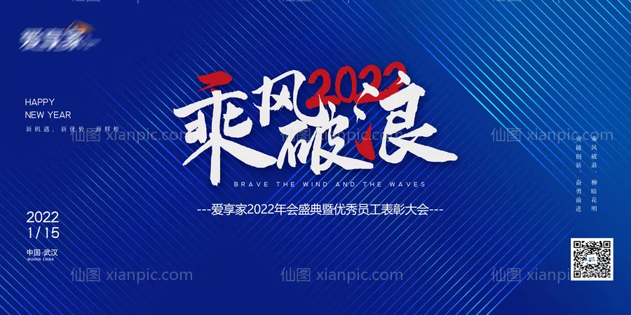 仙图网-2022年会展板