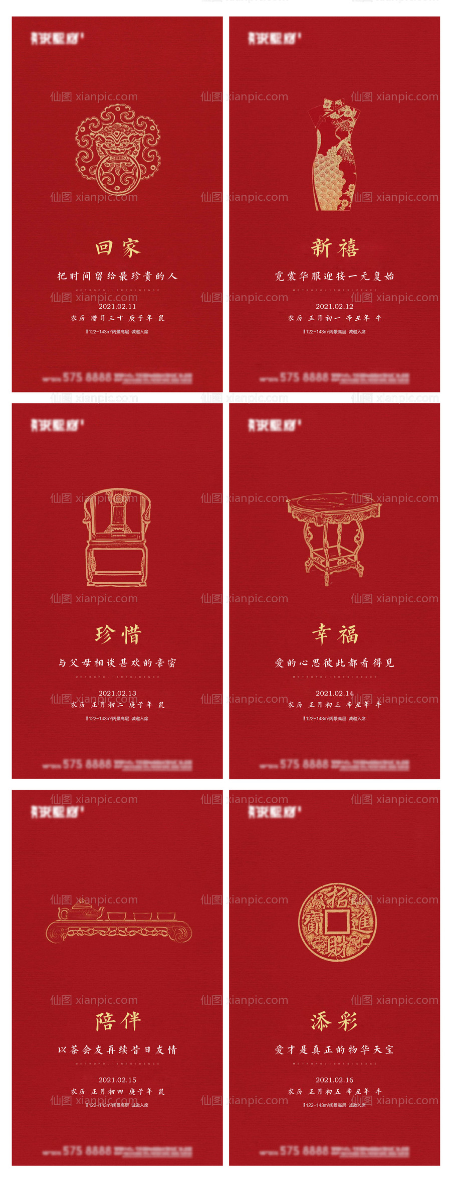 素材乐-春节海报
