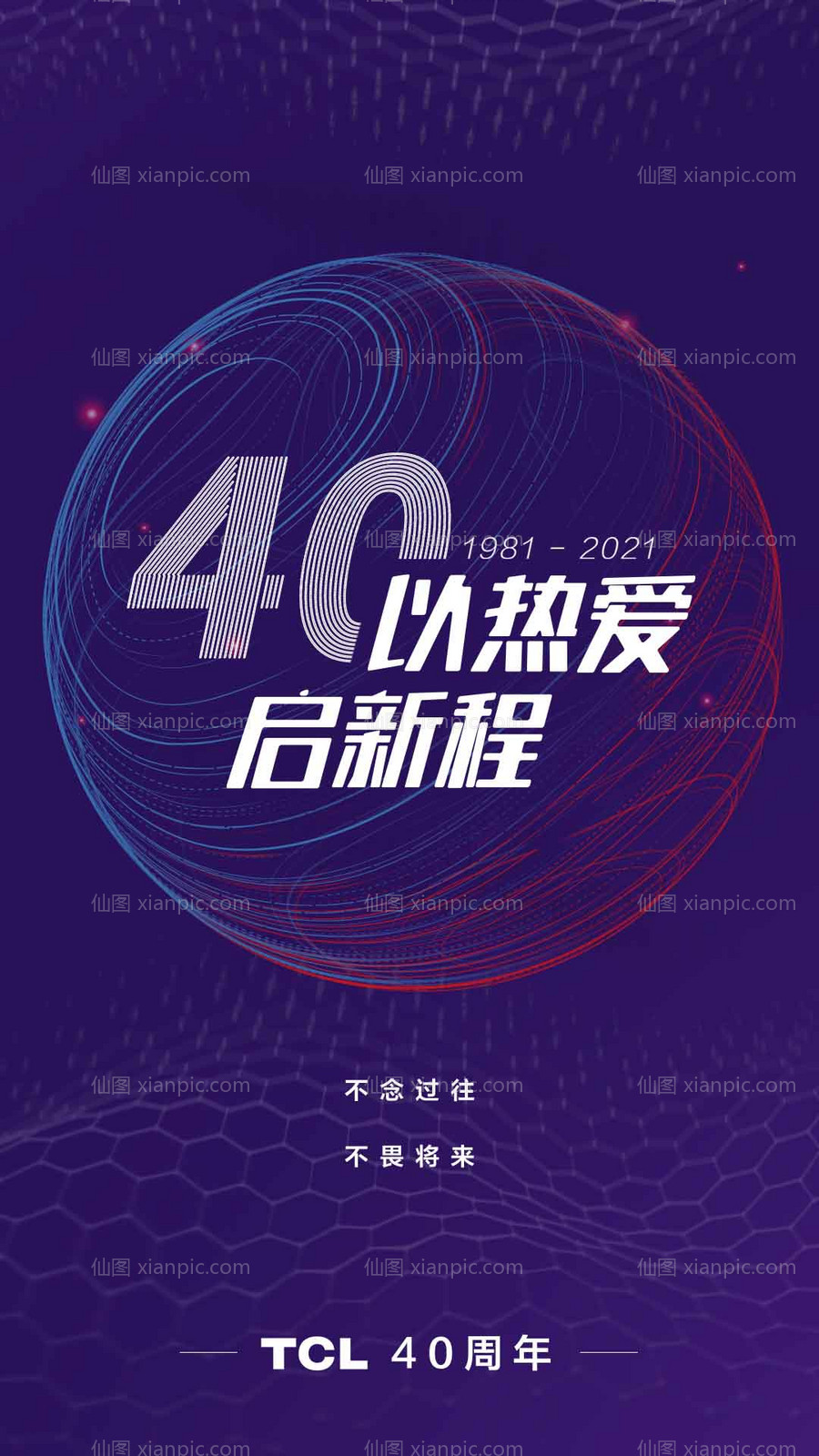 素材乐-40周年海报设计