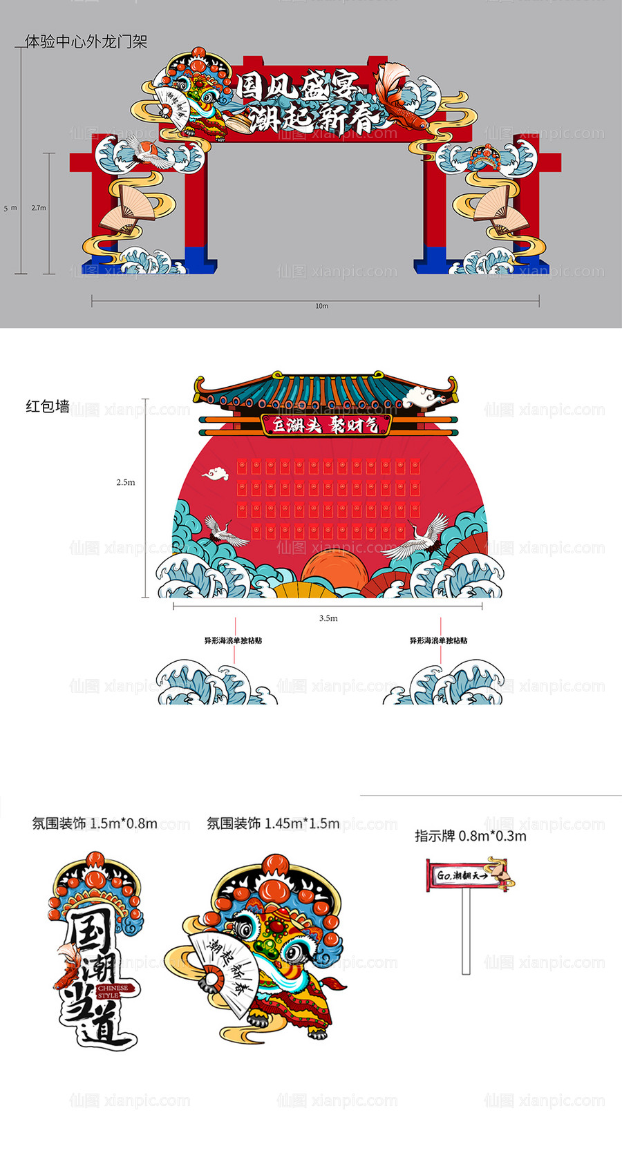 素材乐-春节氛围装饰门头