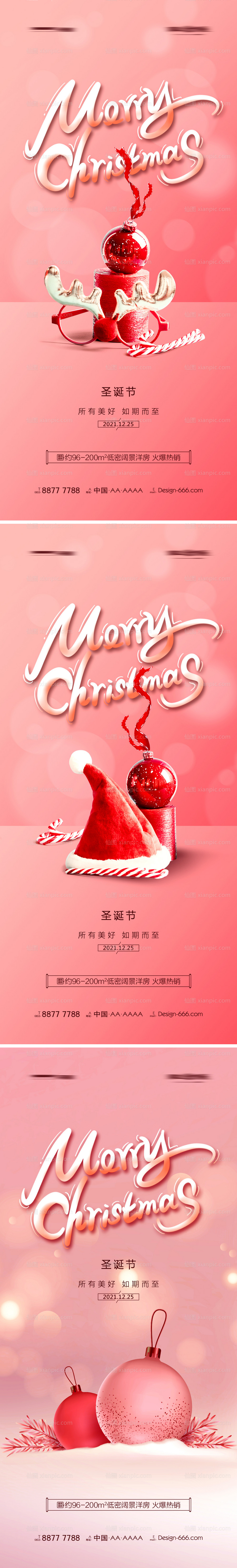 素材乐-地产圣诞节系列海报