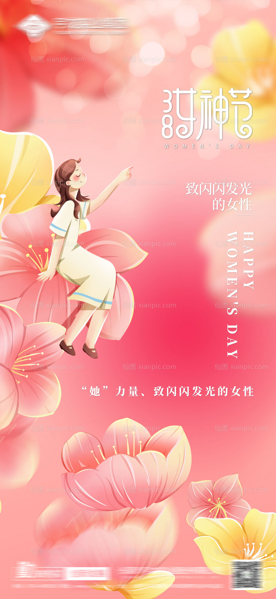 仙图网-女神节海报