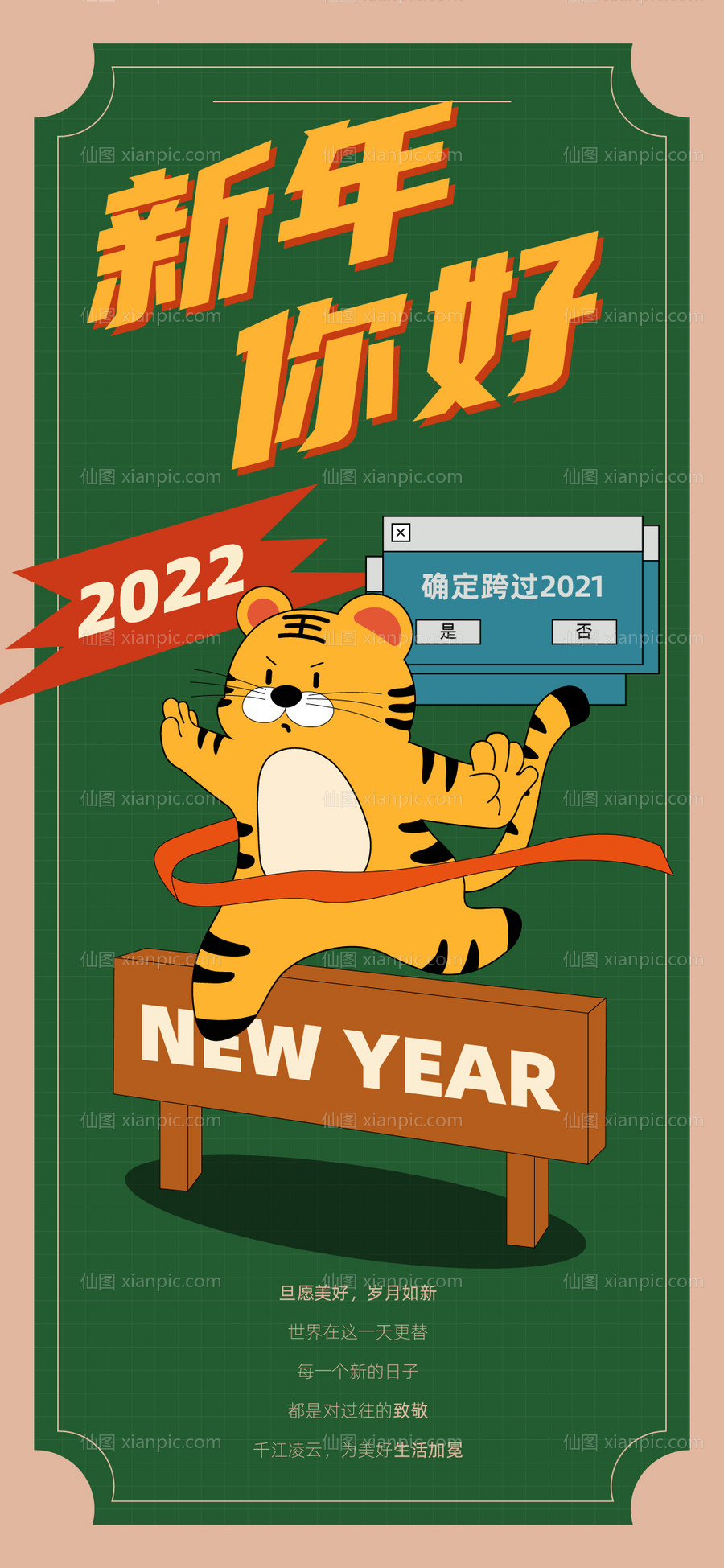 素材乐-2022虎年新春海报