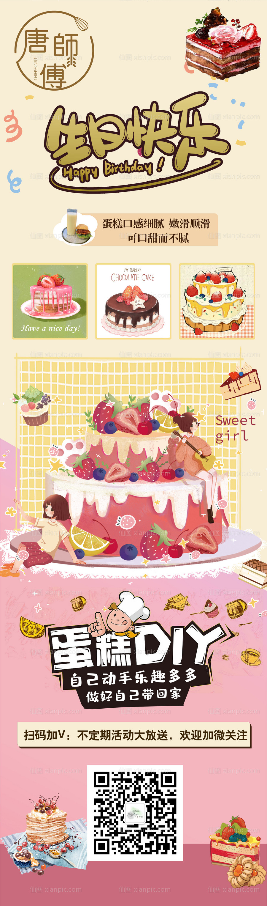 素材乐-蛋糕店宣传海报