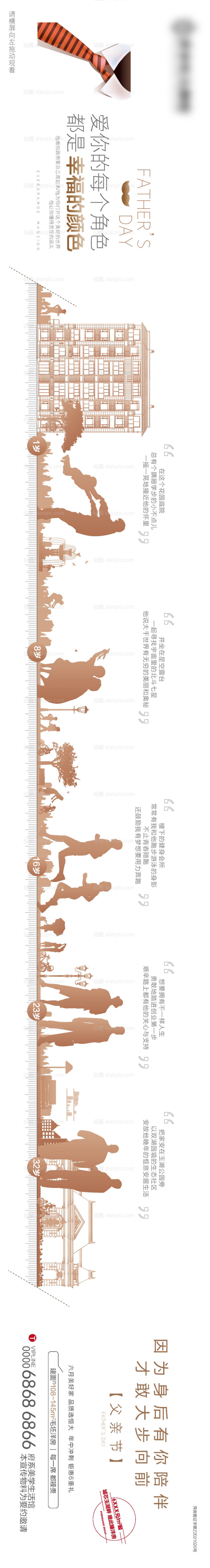 仙图网-地产花园洋房亲子剪影场景创意长图