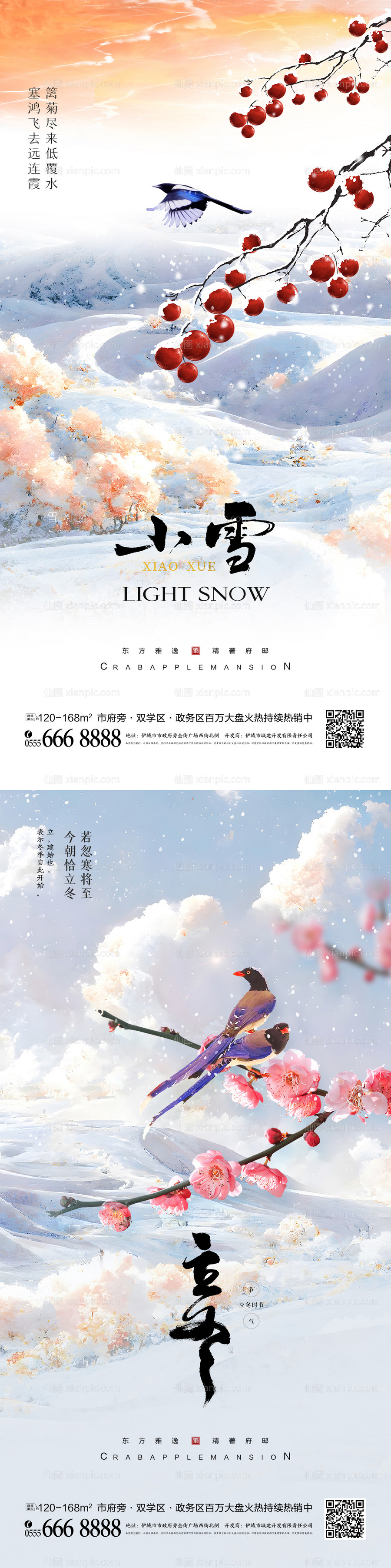 素材乐-小雪立冬节气系列海报