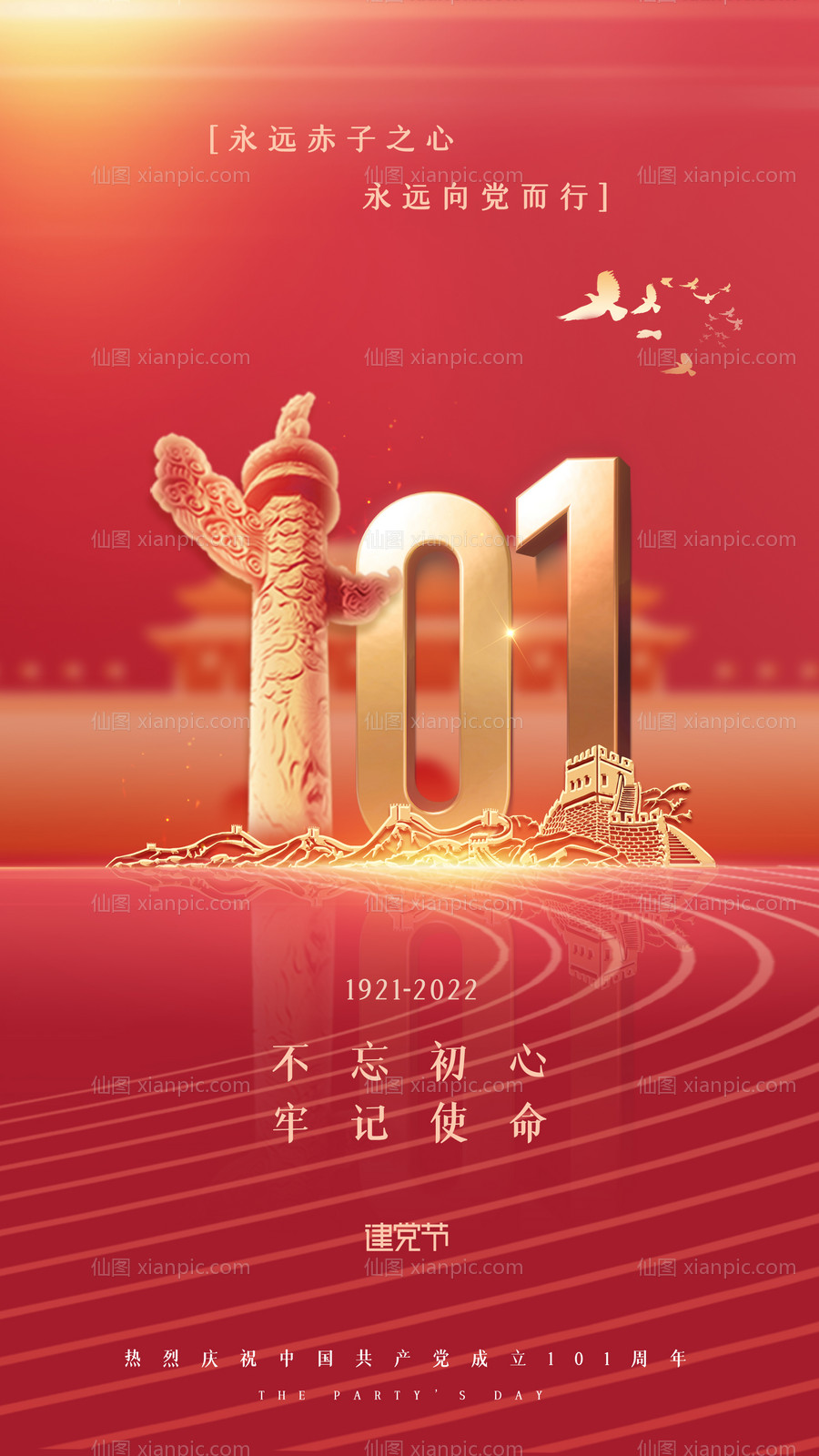 素材乐-建党101周年红金海报