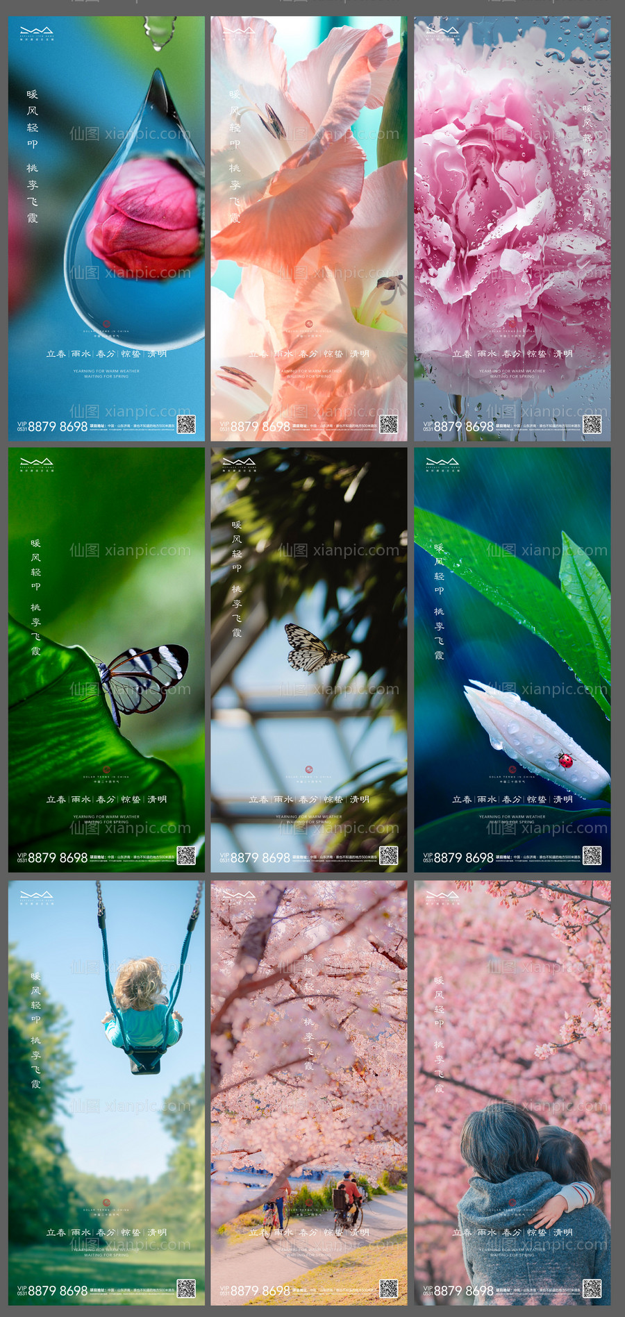 素材乐-立春雨水春分谷雨清明惊蛰系列海报