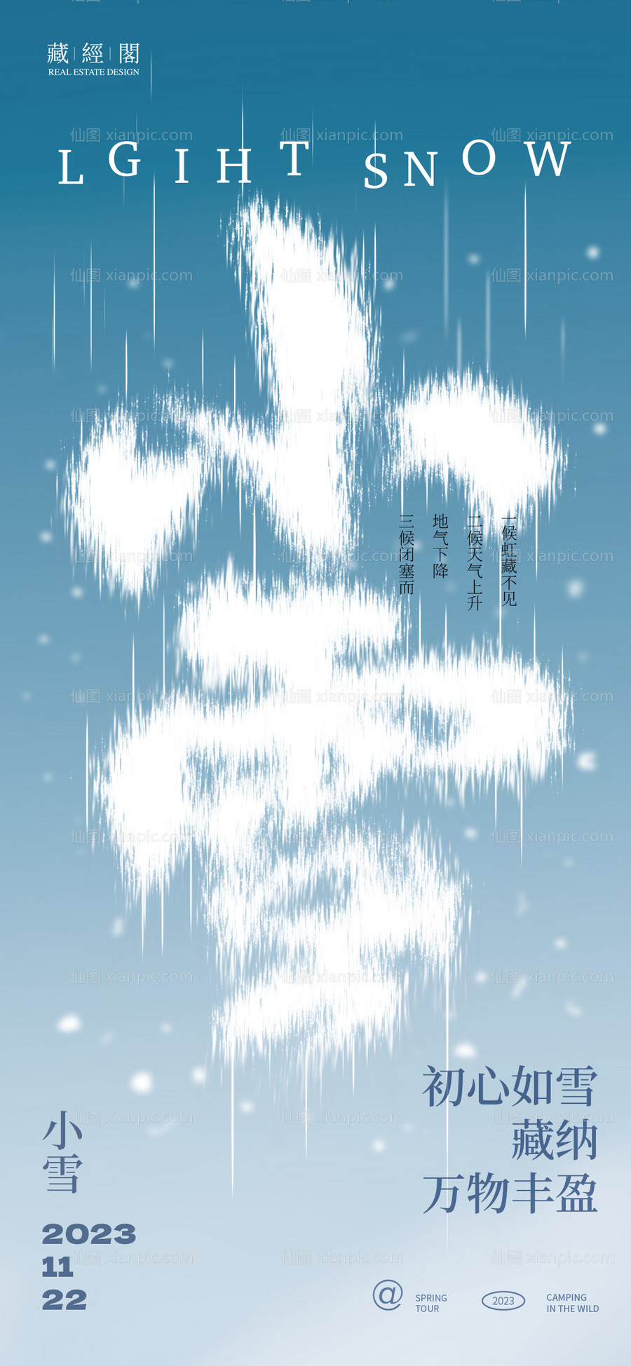 素材乐-小雪节气海报