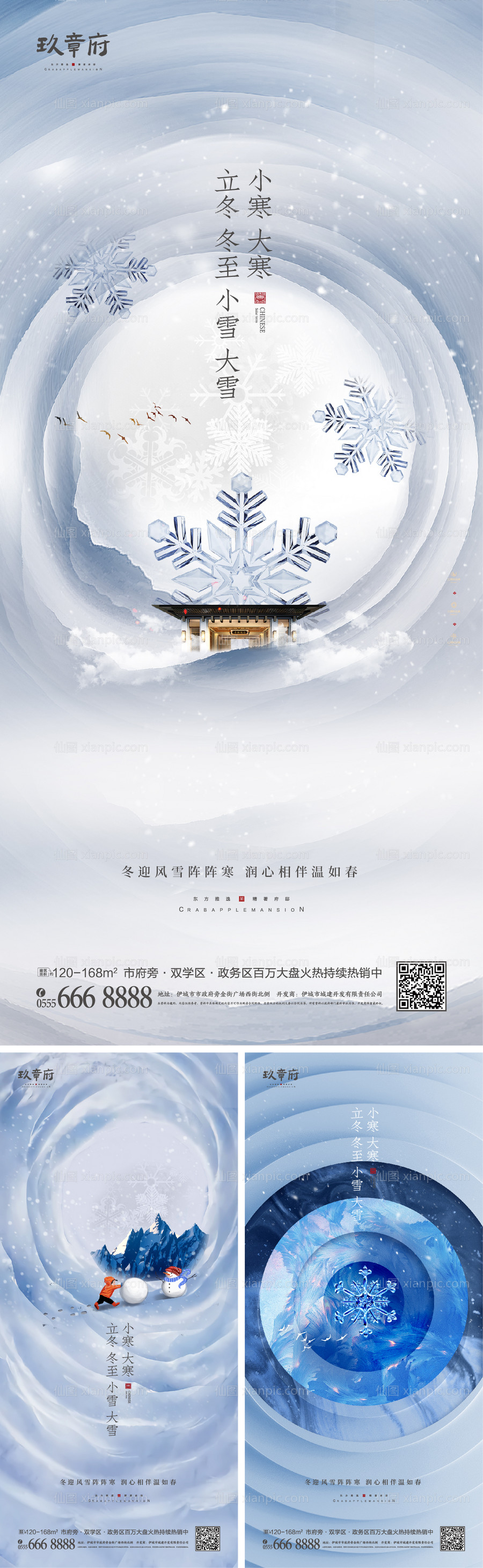 素材乐-立冬冬至小雪大雪小寒大寒系列海报