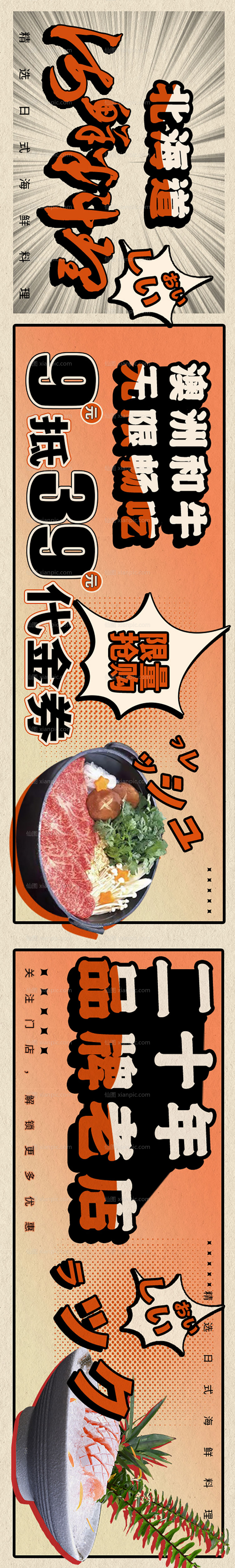 素材乐-日式料理宣传展板