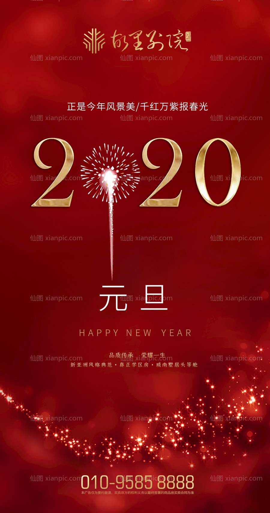 素材乐-房地产2020年元旦红金移动端海报