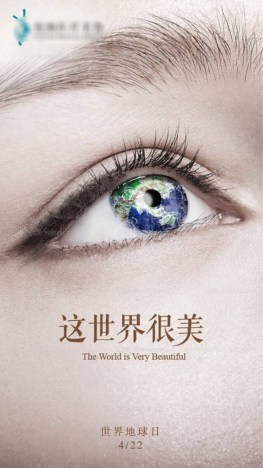 素材乐-世界地球日医美整形海报