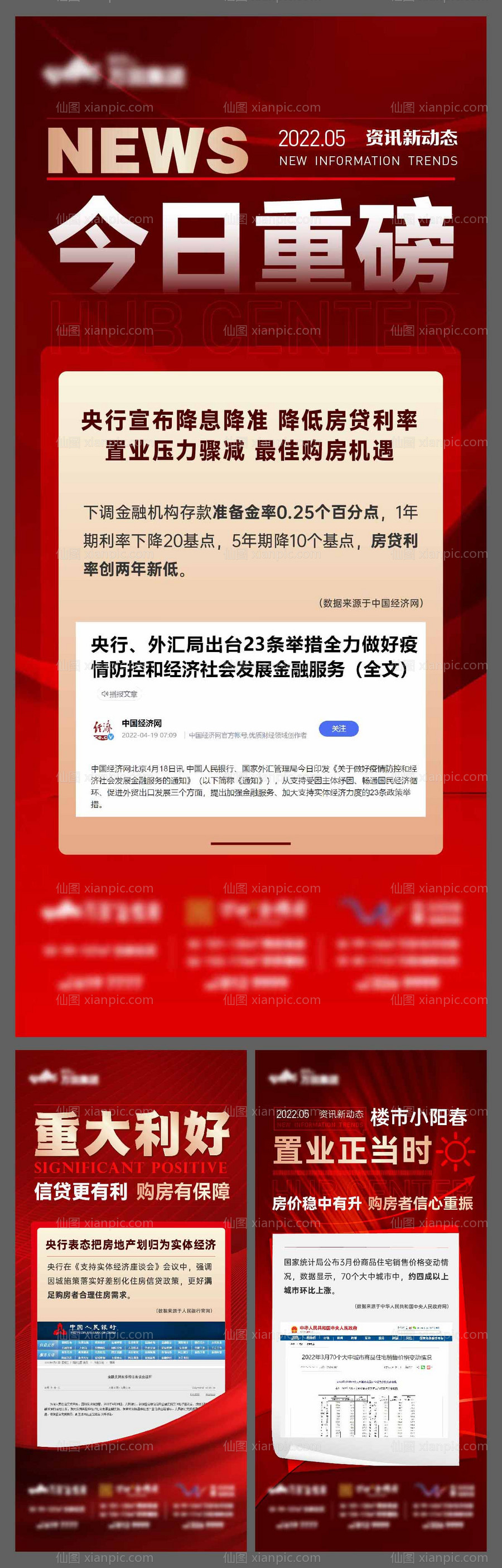 素材乐-地产新闻海报系列