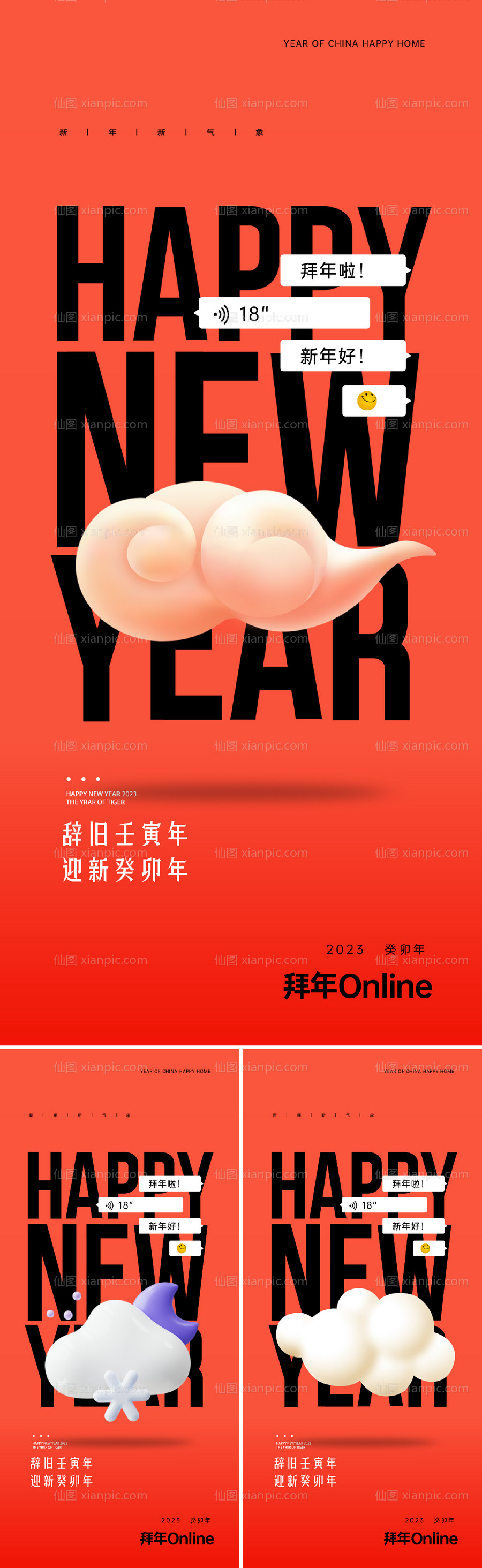 仙图网-元旦兔年新年海报