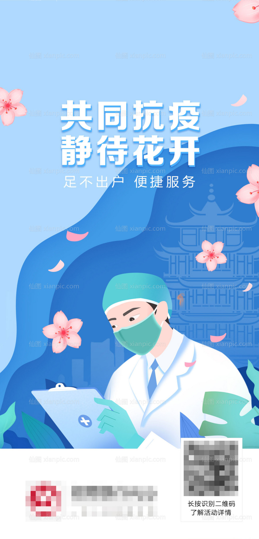 素材乐-疫情线上服务插画海报