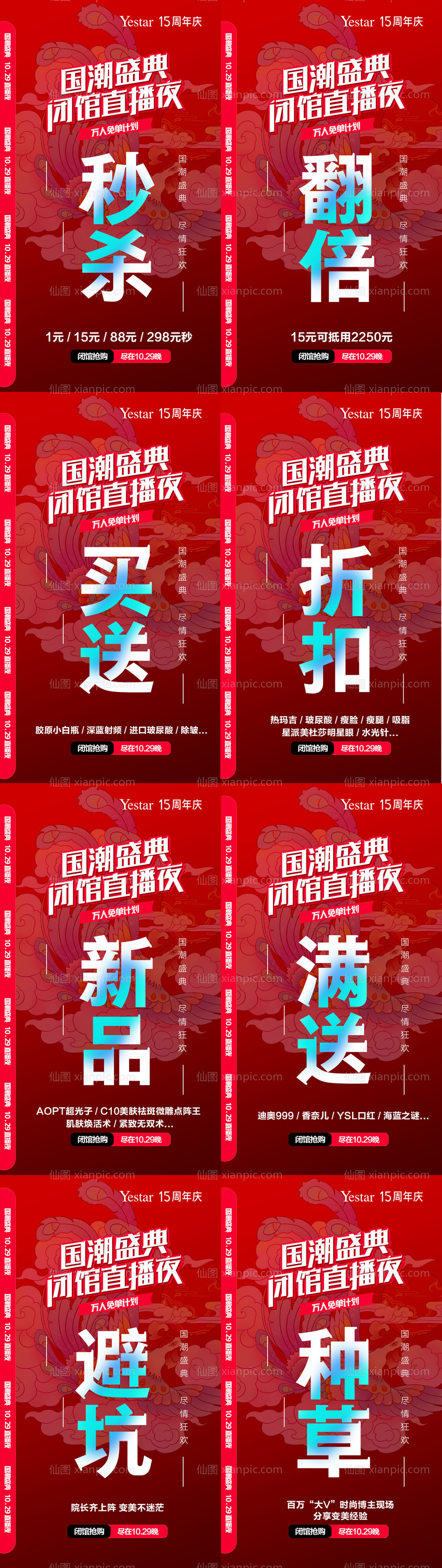 素材乐-国潮文案创意推广图