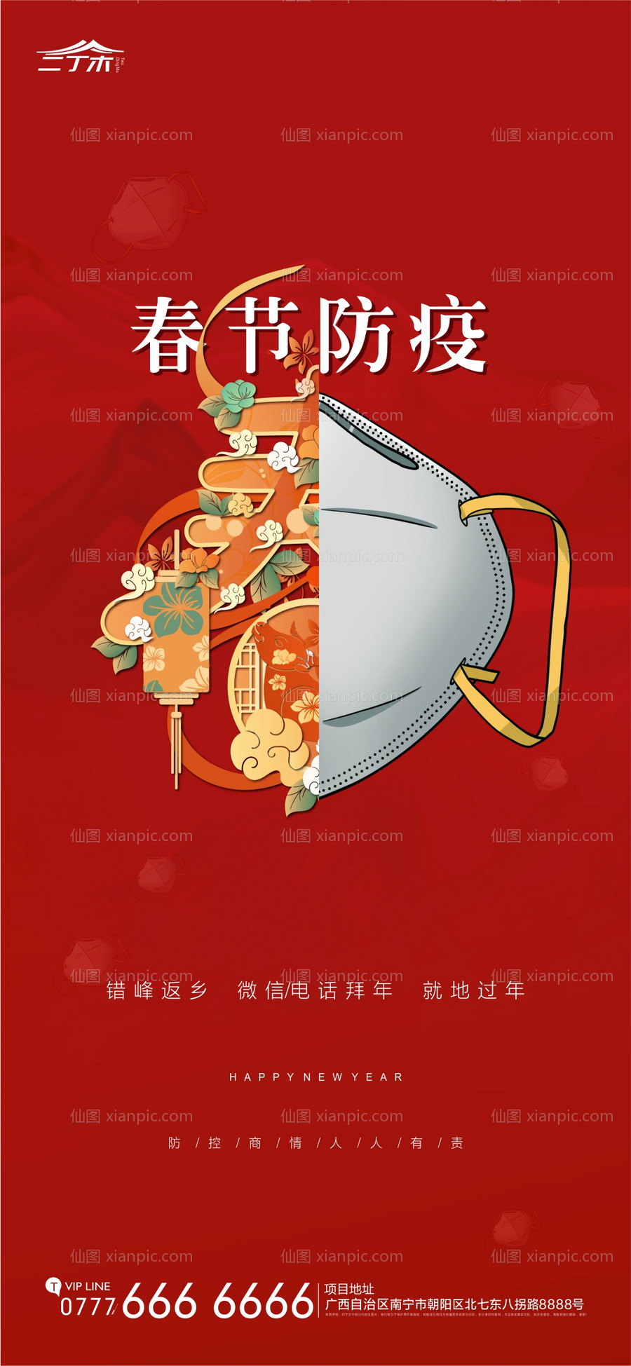 素材乐-春节防疫创意海报