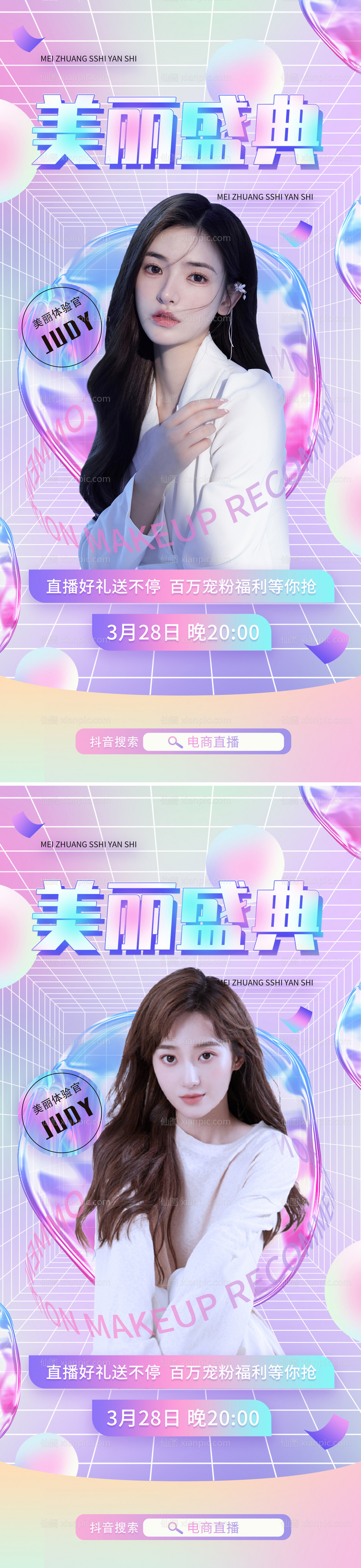 素材乐-创意美容医美直播海报